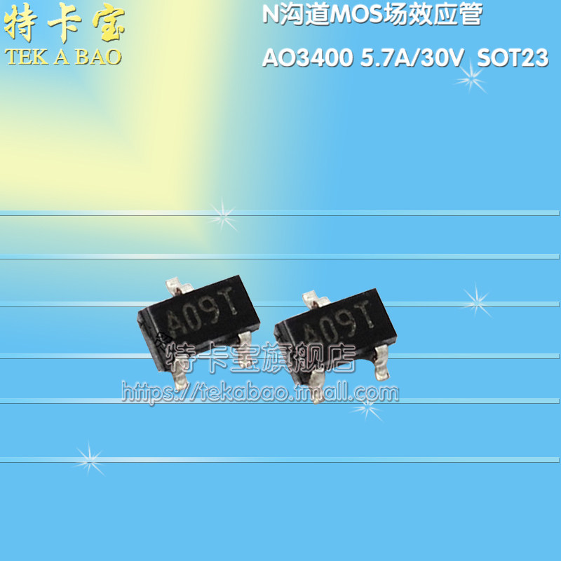三极管 ao3400 5.7a/30v n沟道mos场效应管 封装sot23 50只