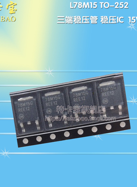 三极管MC78M15CDT 15V/0.5A 三端稳压器 TO-252