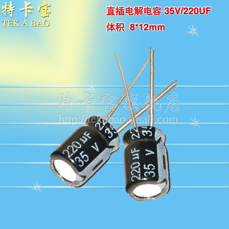 电解电容 35V/220uF 体积8*12mm直插优质铝电解电容器 50只