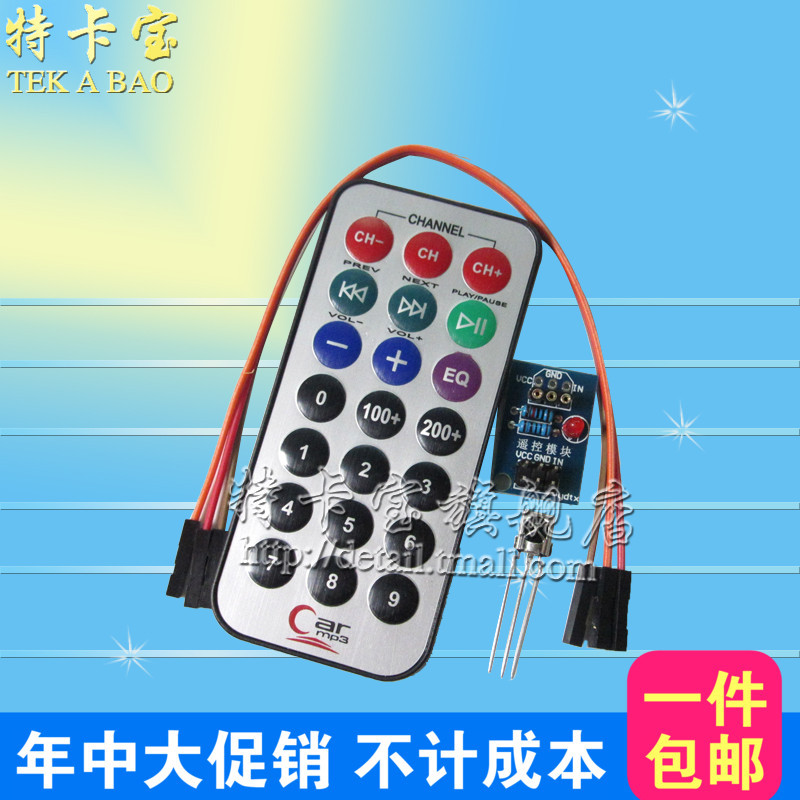 3件套单片机红外遥控模块+接收头HX1838+NEC编码红外杜邦线遥控器
