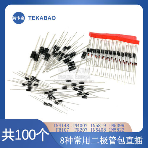 8种常用二极管100只元件包