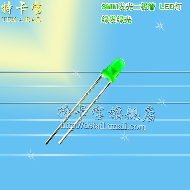3MM 绿发绿 高亮 发光管 LED 发光二极管 绿色发光管 50只=1.5元