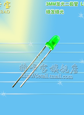 3MM 绿发绿 高亮 发光管 LED 发光二极管 绿色发光管 50只=1.5元