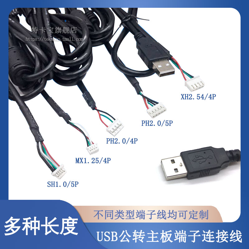 usb公转端子触摸屏连接线端子线