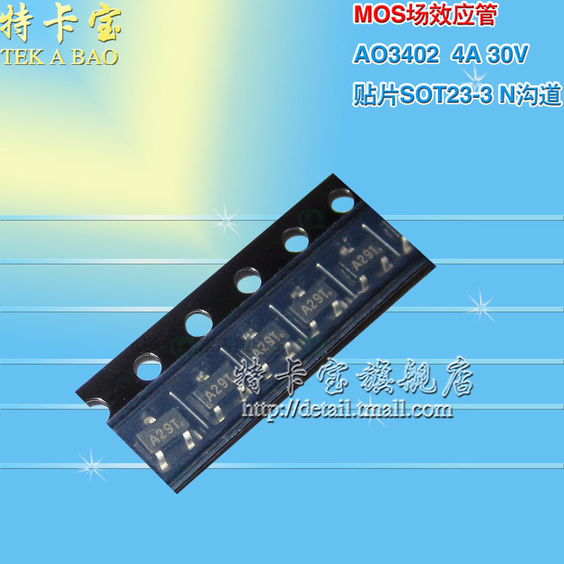 ao3402 mos场效应管 n沟道 4a 30v 贴片sot23-3 10个