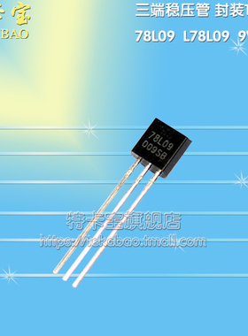 78L09 L78L09 WS78L09 稳压管 封装TO92(20只)