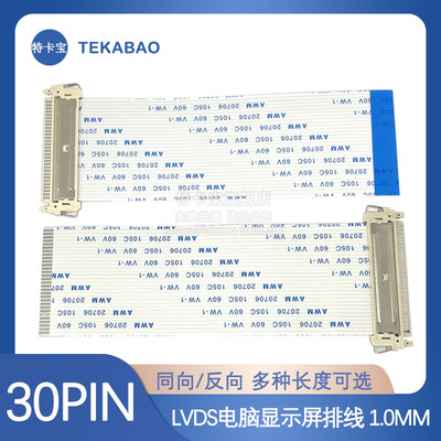 lvds电脑显示屏排线1.0mm间距