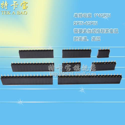 排母 单排母 单排母座 排针插座 1*2P/3/4/5/6-40P 2.54mm(20个)
