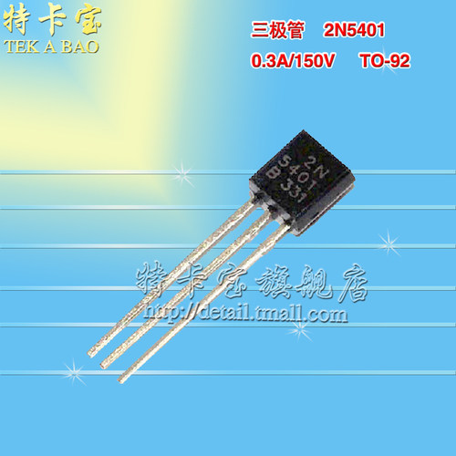 三极管 2N5401 0.3A/150V PNP 小功率晶体管 TO-92 (100只)