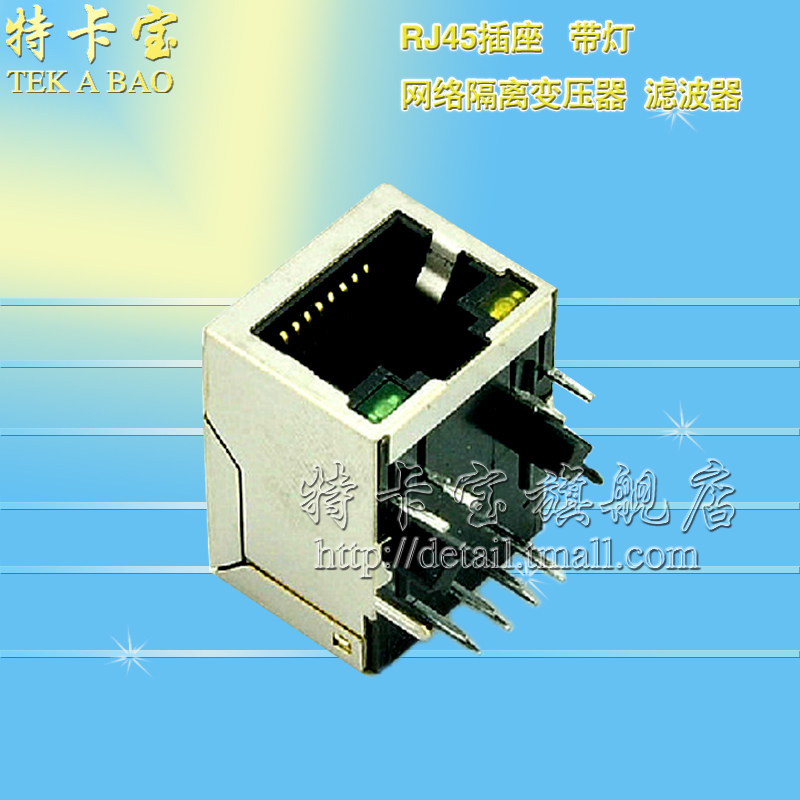 特卡宝|RJ45插座网络隔离变压器 滤波器 HR911105A RJ45带灯
