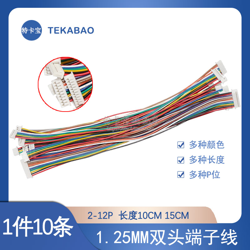 电子线双头1.25mm连接线排线 1.25mm间距双头连接线端子连接线