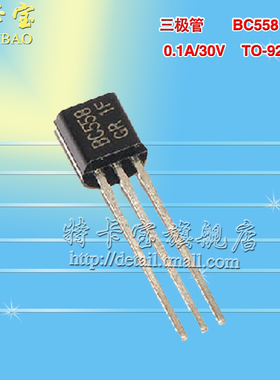 三极管BC558 0.1A/30V PNP 晶体管 TO-92 20个