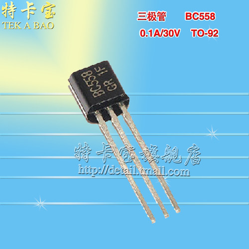 三极管BC558 0.1A/30V PNP 晶体管 TO-92 20个