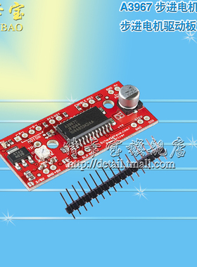 A3967步进电机驱动 驱动板 EasyDriver Stepper Motor