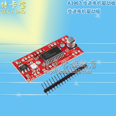 A3967步进电机驱动 驱动板 EasyDriver Stepper Motor