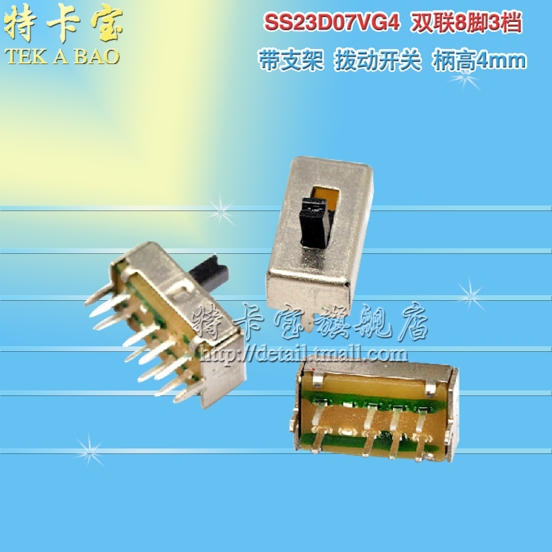 特卡宝|SS23D07VG4 4MM柄高 带支架 拨动开关 双排3档8脚 10个