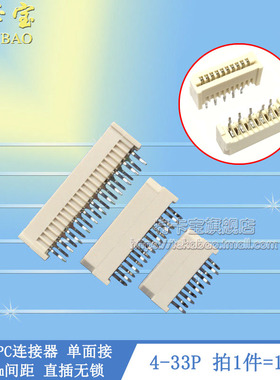 FPC插座 FFC连接器 1.25MM单面接直针4P5P6P8P10P12P14P20P 10个