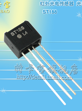 全新 ST188 红外光电传感器 光电开关 长脚