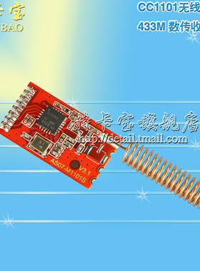 433M/CC1100/CC1101无线模块数传收发射频/NRF905/SX1212/si4432