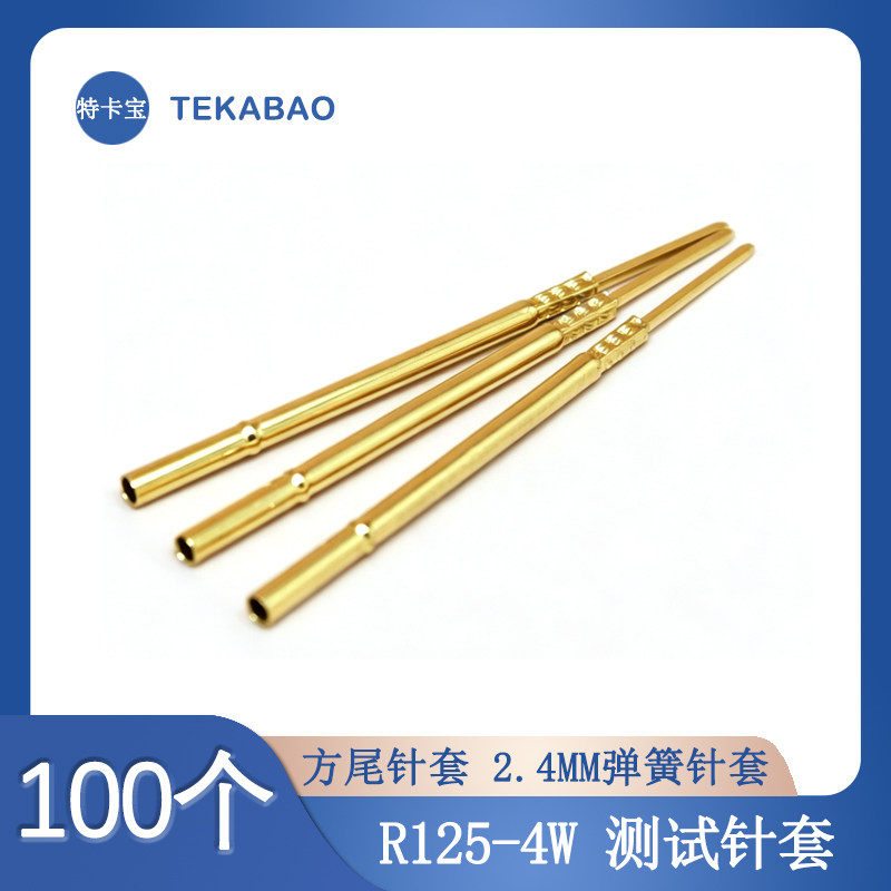 R125-4W/P125-方尾针套测试针套、探针套、2.4mm针套、弹簧针座