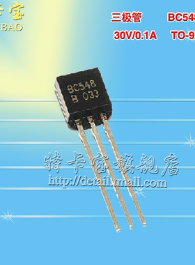 BC548 TO-92三极管 30V/0.1A NPN三极管 小功率 50个