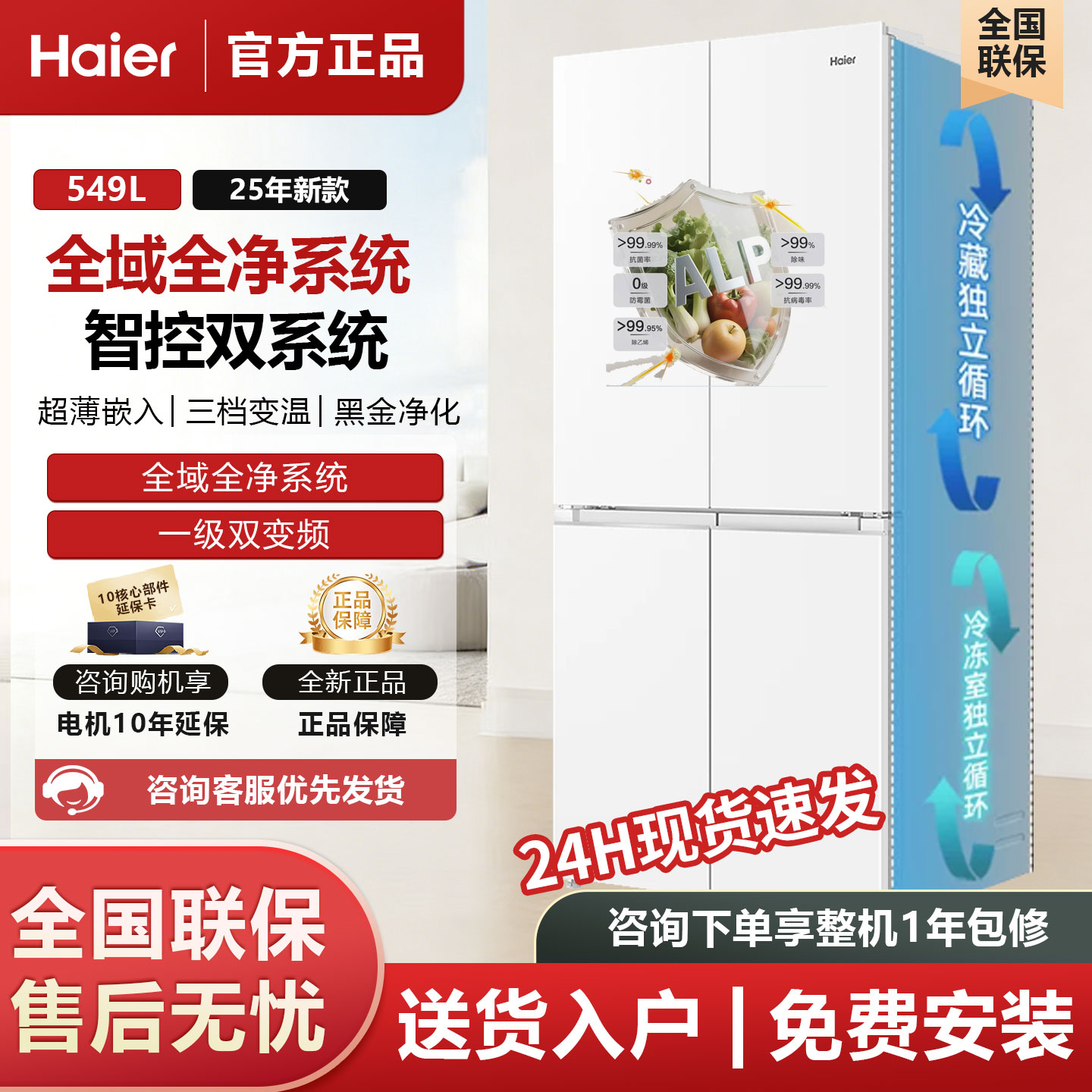 Haier/海尔BCD-549WGHTDC9WFU1家用风冷无霜双系统十字对开门冰箱
