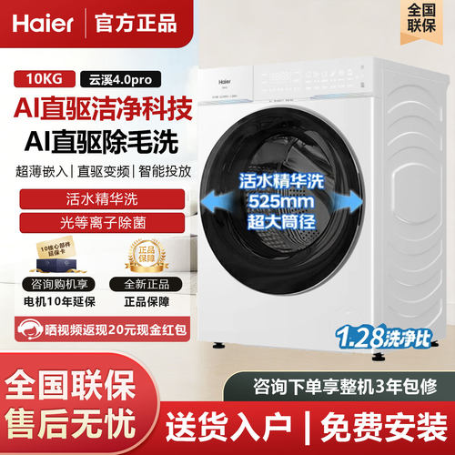 [云溪4.0 pro]海尔滚筒洗衣机直驱全自动大容量XQG100-BLEG75DWU1