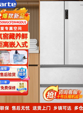 卡萨帝BCD-550WGCFDM4GDU1变频零嵌入多门法式冰箱551WLCTDM4WKU1