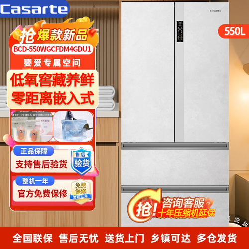 卡萨帝550L零嵌入法式多门电冰箱