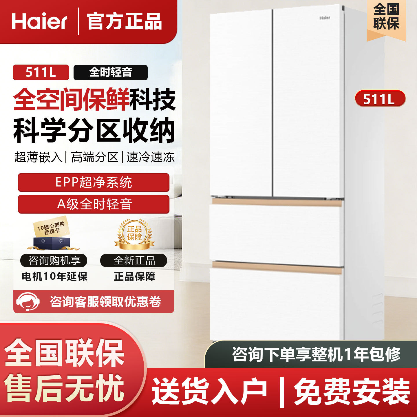 海尔511零嵌入法式四门电冰箱508