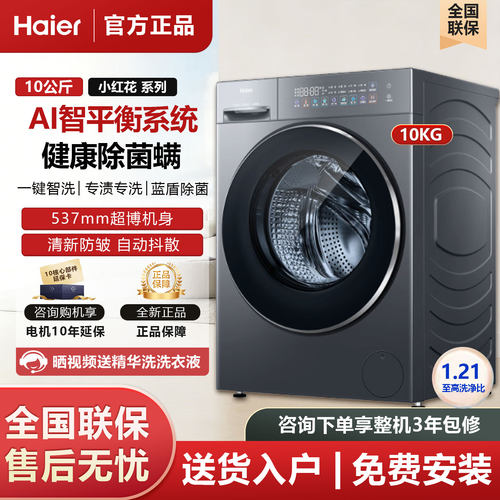 海尔XQG100-HL58H1洗烘一体