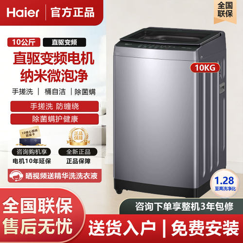 海尔BS50E波轮洗衣机10kg直驱变频家用全自动防缠绕手搓洗3.0