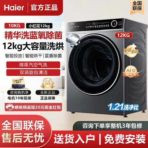 海尔滚筒洗衣机12kg除菌洗烘659