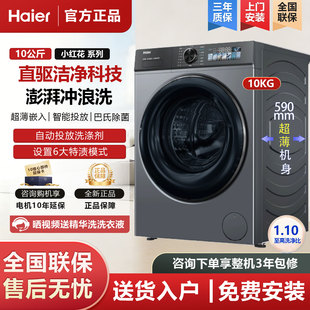 Haier/海尔 XQG100-BD526H直驱变频超薄特渍洗智能投放滚筒洗衣机