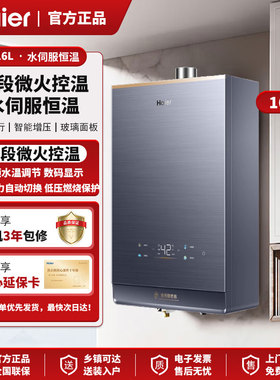 Haier/海尔 JSQ31-16KL7云程U1家用16升水伺服恒温燃气热水器轻音