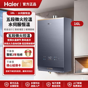 Haier/海尔 JSQ31-16KL7云程U1家用16升水伺服恒温燃气热水器轻音