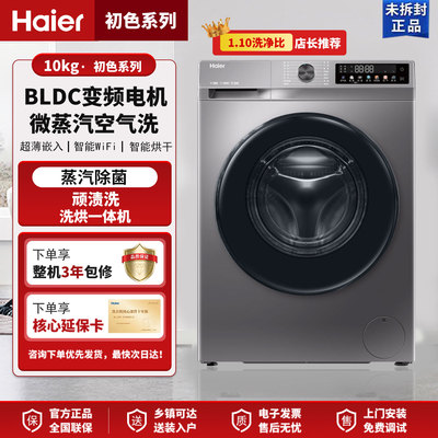 Haier/海尔 XQG100-H507S 家用大容量超薄嵌入式全自动滚筒洗衣机