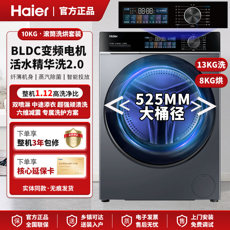Haier/海尔 XQG130-HLE53E活水精华洗滚筒洗衣机全自动洗烘一体