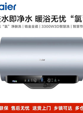 Haier/海尔 EC6005-MV7U1家用电热水器智能WIFI储水式卫生间洗澡