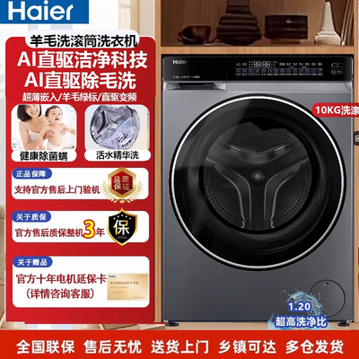 海尔云溪精英版582滚筒洗衣机