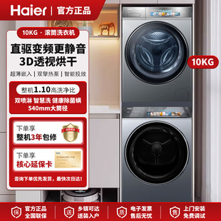 海尔G10098BD14LSU1 智能变频直驱变频洗衣机 HGY100F98U1洗烘套装