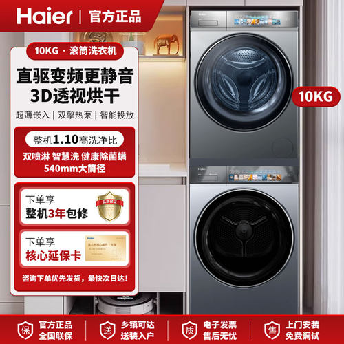 海尔G10098BD14LSU1+HGY100F98U1洗烘套装智能变频直驱变频洗衣机