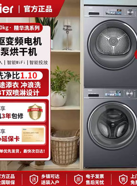 海尔EG100BD88PLUS+EHG10088PLUS洗烘套装超薄10KG滚筒直驱洗衣机
