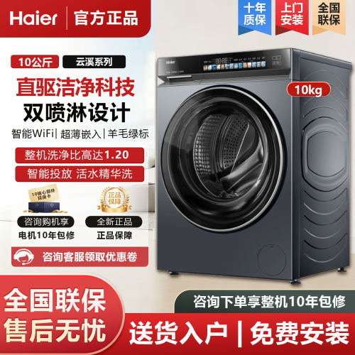 海尔云溪3.0直驱洁净BLDE583HU1