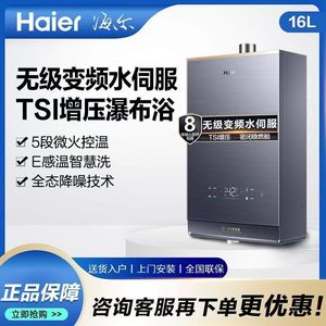 Haier/海尔 JSQ31-16KL7云程U1家用16升水伺服恒温燃气热水器轻音