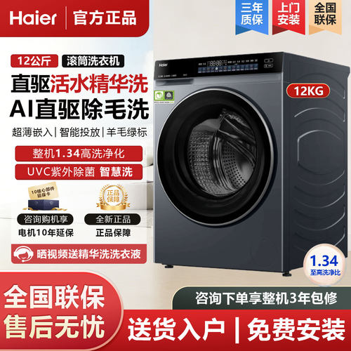 Haier/海尔 XQG120-BLEU582HU1滚筒洗衣机家用超薄直驱全自动583
