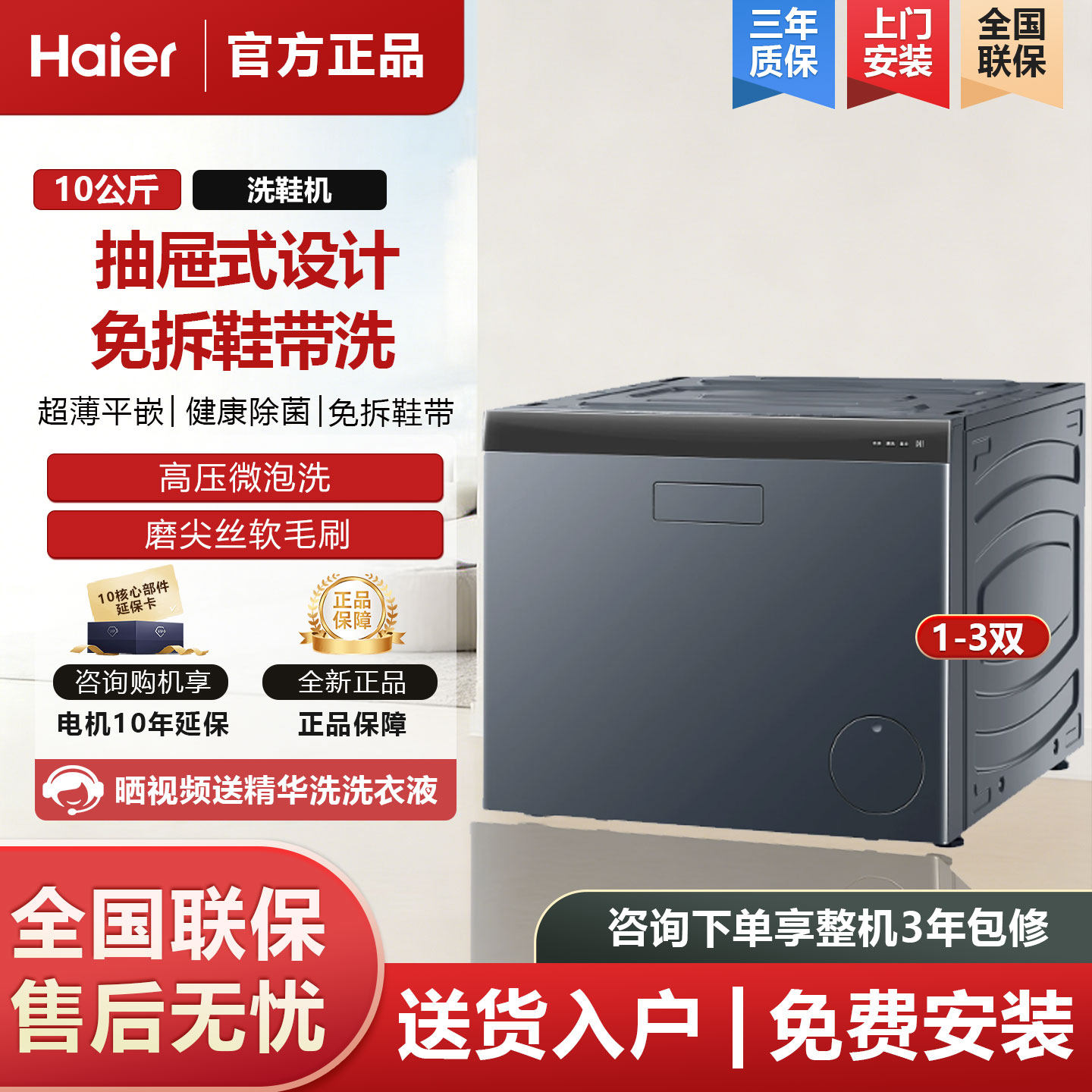 【海尔抽展式洗鞋机】大容量全自动洗鞋机刷鞋机杀菌防脚气TB70c