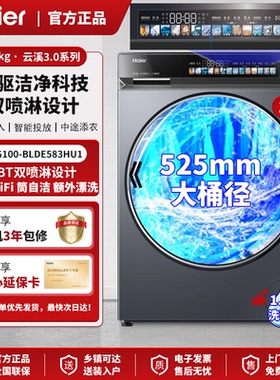 Haier/海尔 XQG100-BLDE583HU1云溪3.0直驱洁净全自动滚筒洗衣机