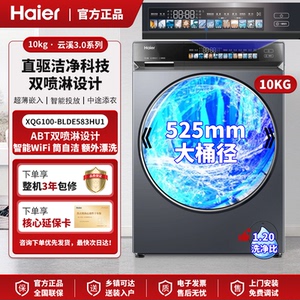 Haier/海尔 XQG100-BLDE583HU1云溪3.0直驱洁净全自动滚筒洗衣机