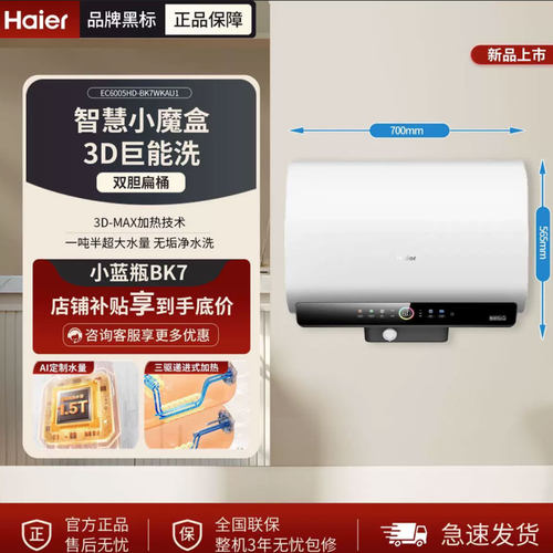 海尔EC6005HD-BK7WKAU1家用60升3D巨能洗横式双胆扁桶电热水器